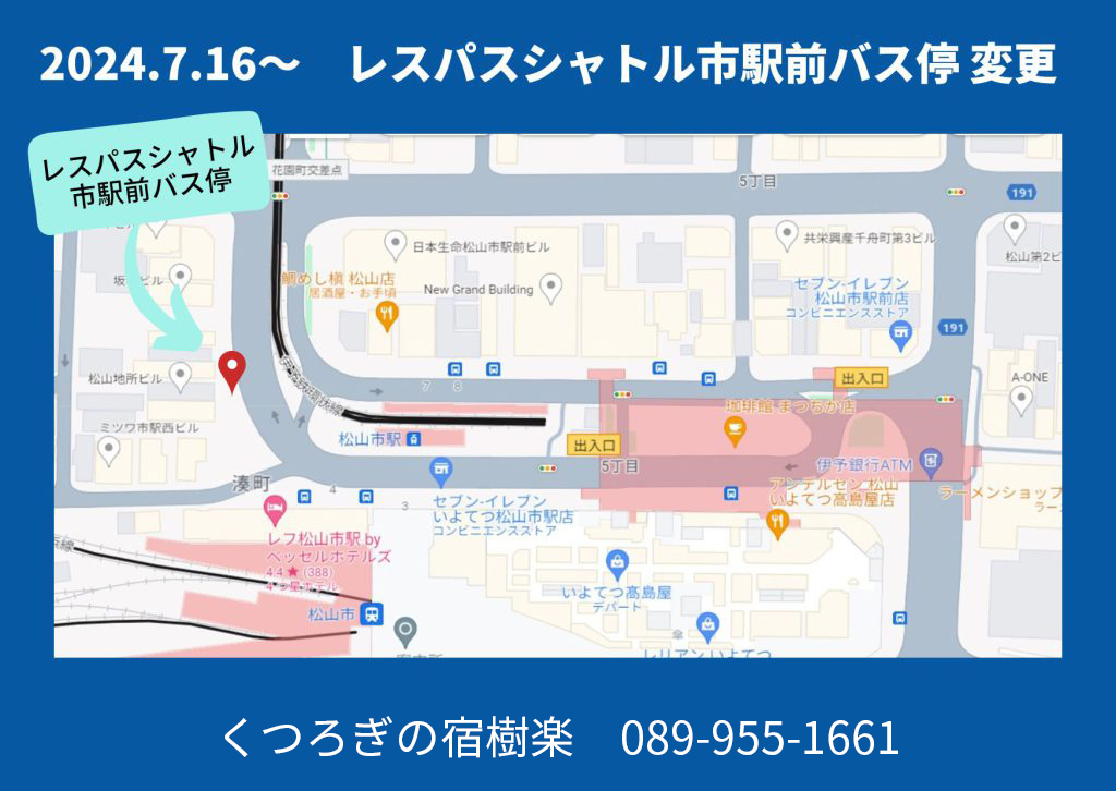 市駅前バス停の移動案内(花園町通り 松山地所ビル前)